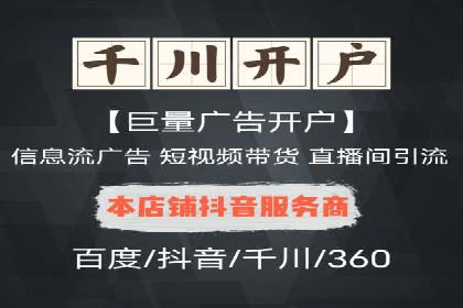 信息流广告代理全案解析